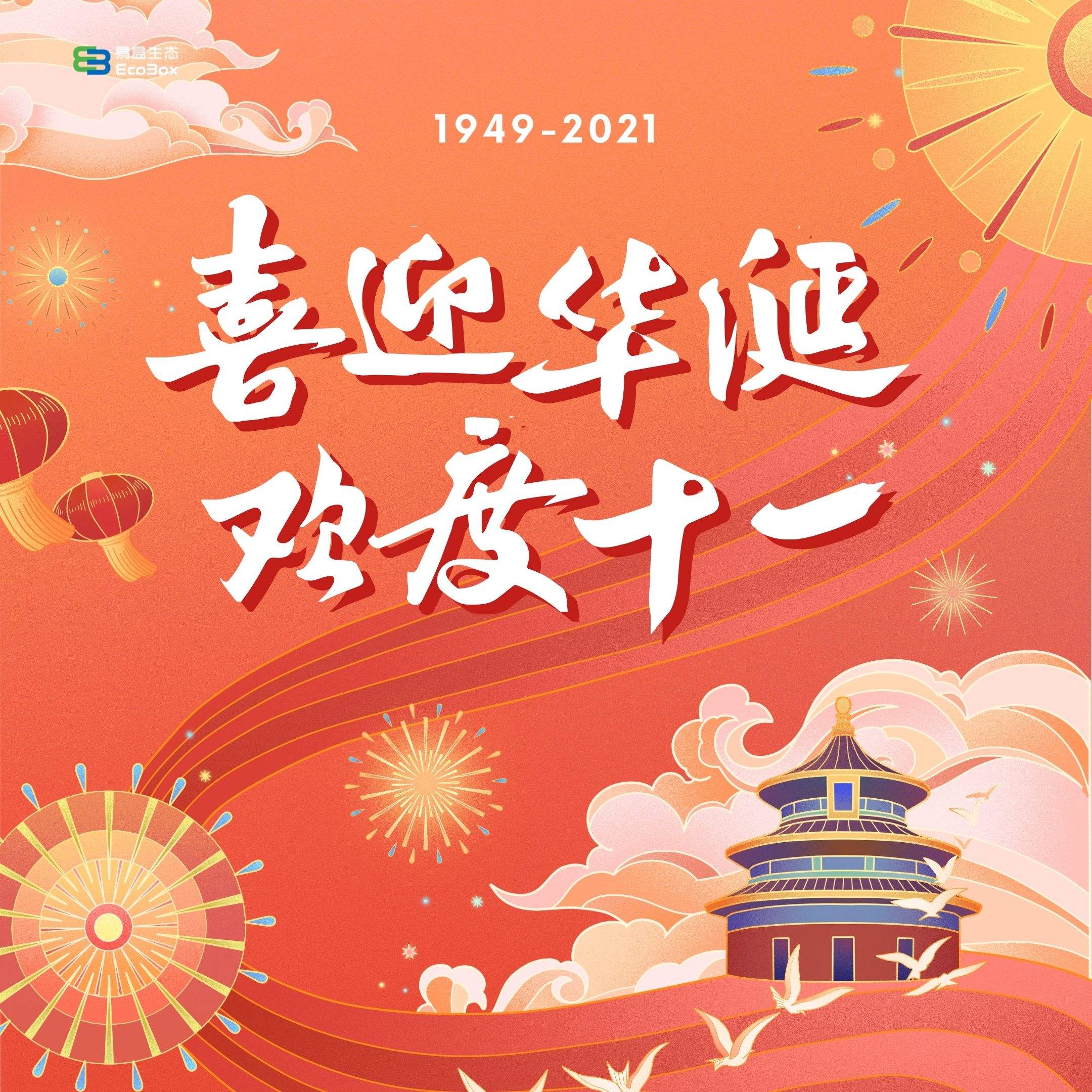 红金色国庆烟花庆祝插画手绘国庆节节日分享中文微信朋友圈.jpg