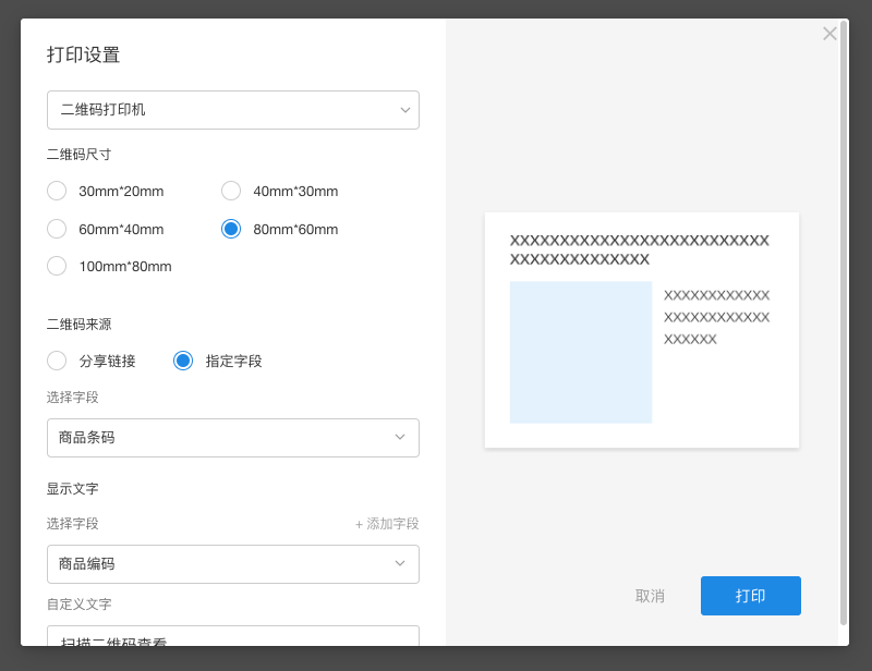 二维码打印设置.png