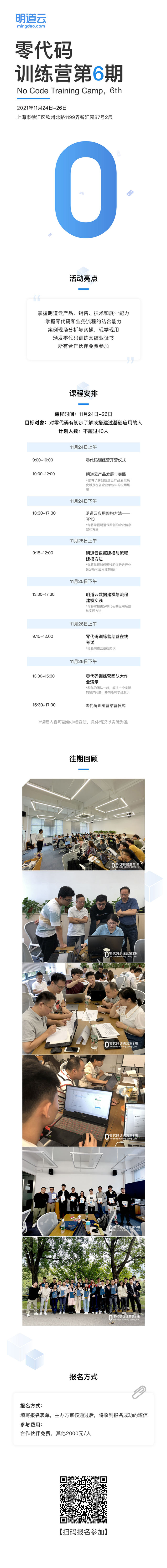 零代码训练营第 6 期-宣传图-转曲-01.jpg