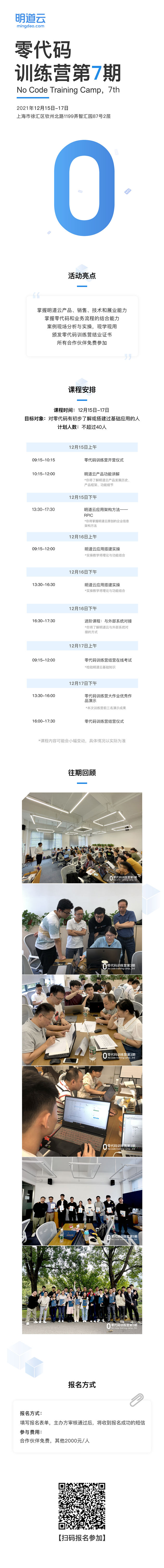 零代码训练营第 7 期-宣传图-转曲-01_副本.jpg