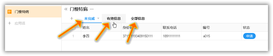 门慢特病 1.png