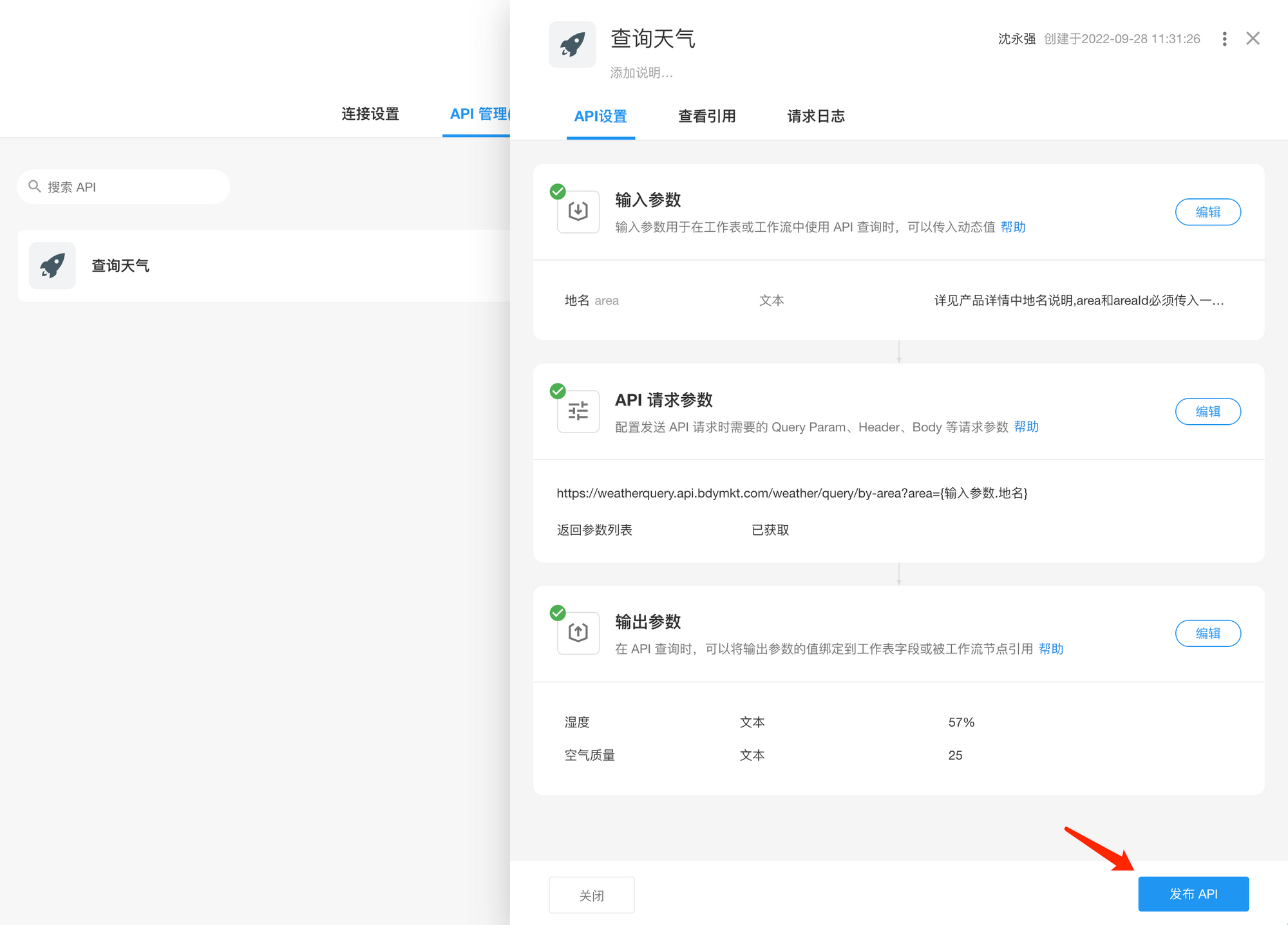 天气-发布 API.png