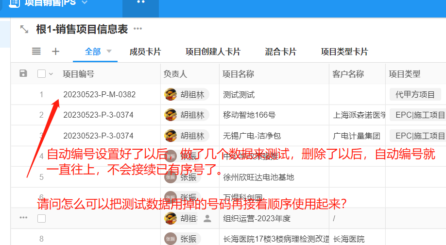问题：自动编号删除废数据条以后，怎样才能接续使用已删除数据条的序号？.png