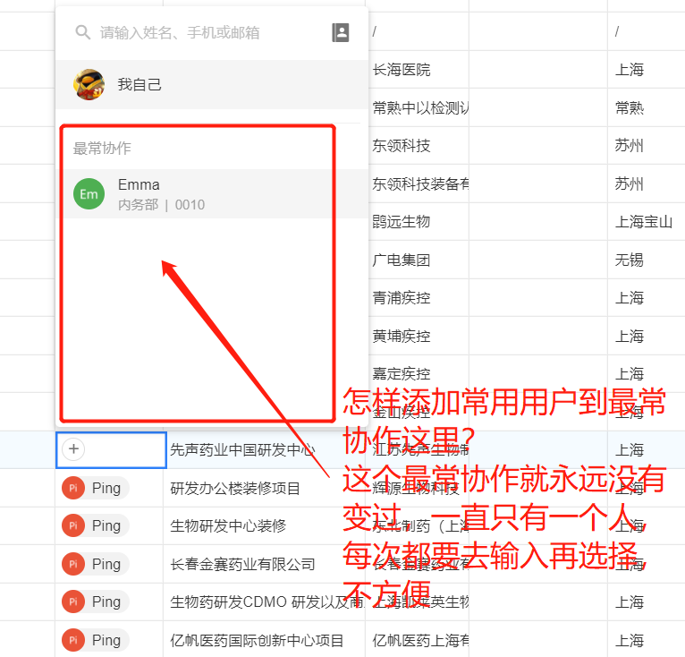 问题：怎么设置最常协作里面的联系人.png