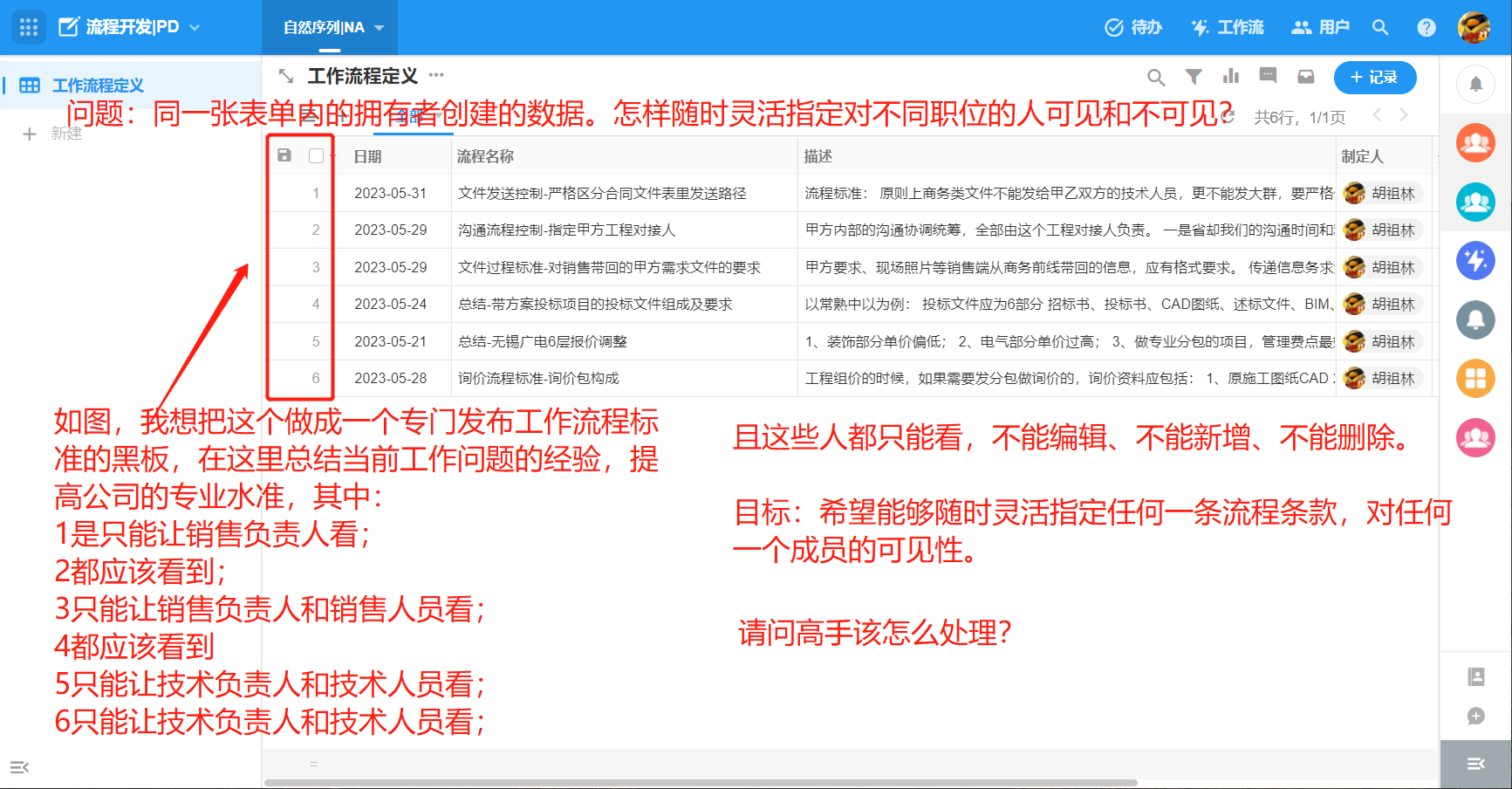 问题:同一张表单内的拥有者创建的数据。怎样随时灵活指定对不同职位的人可见和不可见?.png