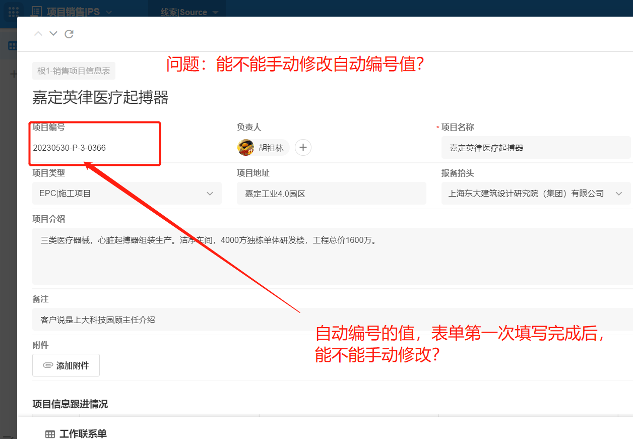 问题：能不能手动修改自动编号值？.png
