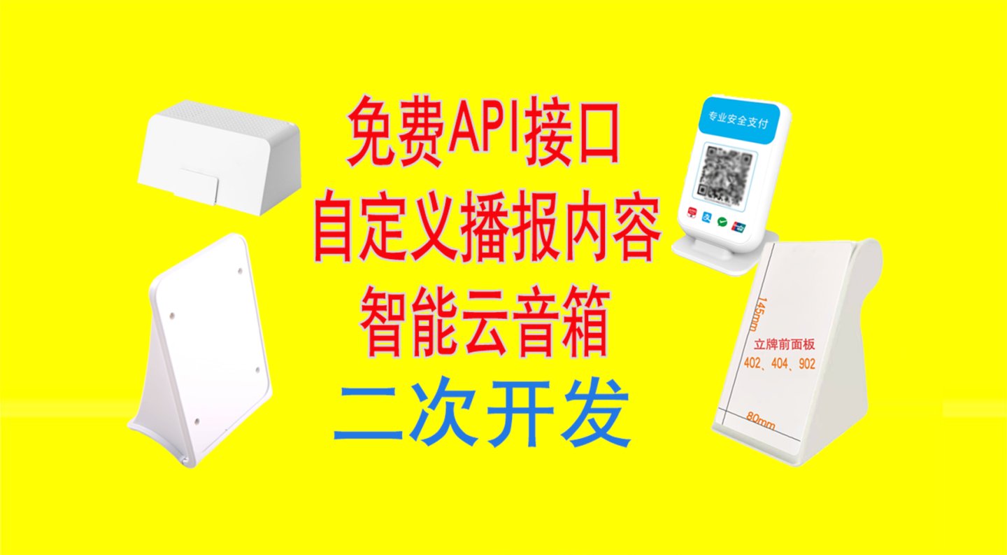 无限制 API 接口 远程播报博瑞云喇叭智能播报云音箱