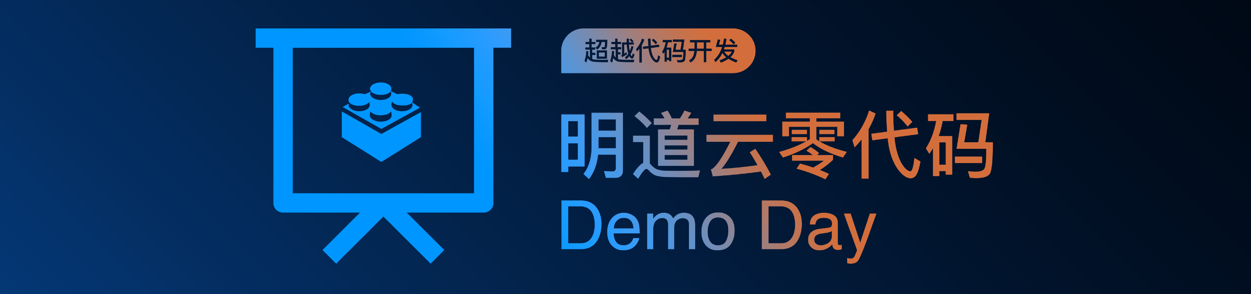 DemoDay 封面图_副本.png