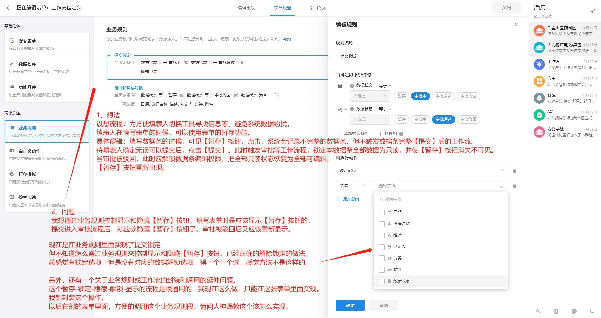 问题:暂存锁定和驳回解锁 + 业务规则工作流封装调用.png