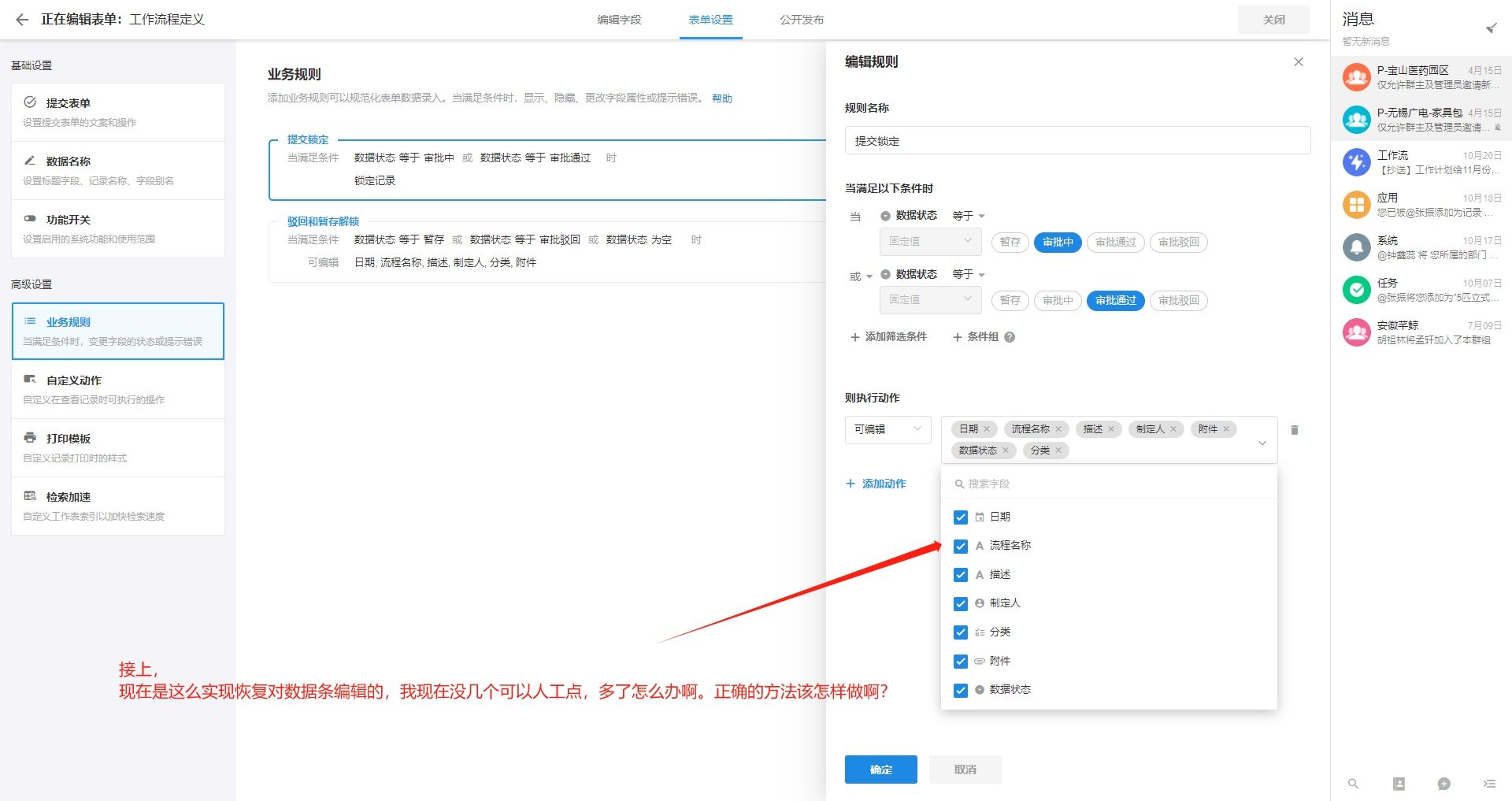 问题:暂存锁定和驳回解锁 + 业务规则工作流封装调用-2.png