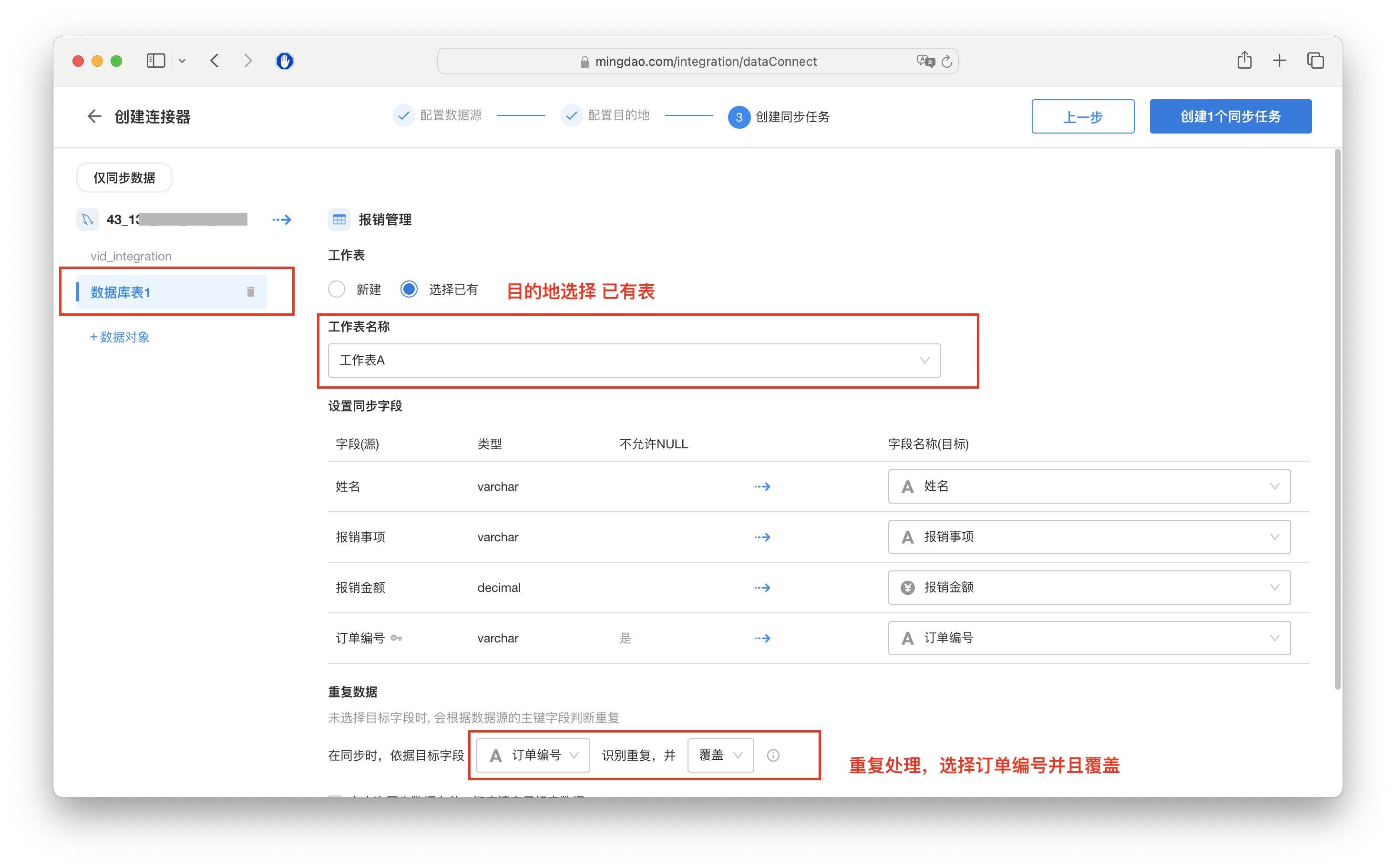 创建同步任务 1.png