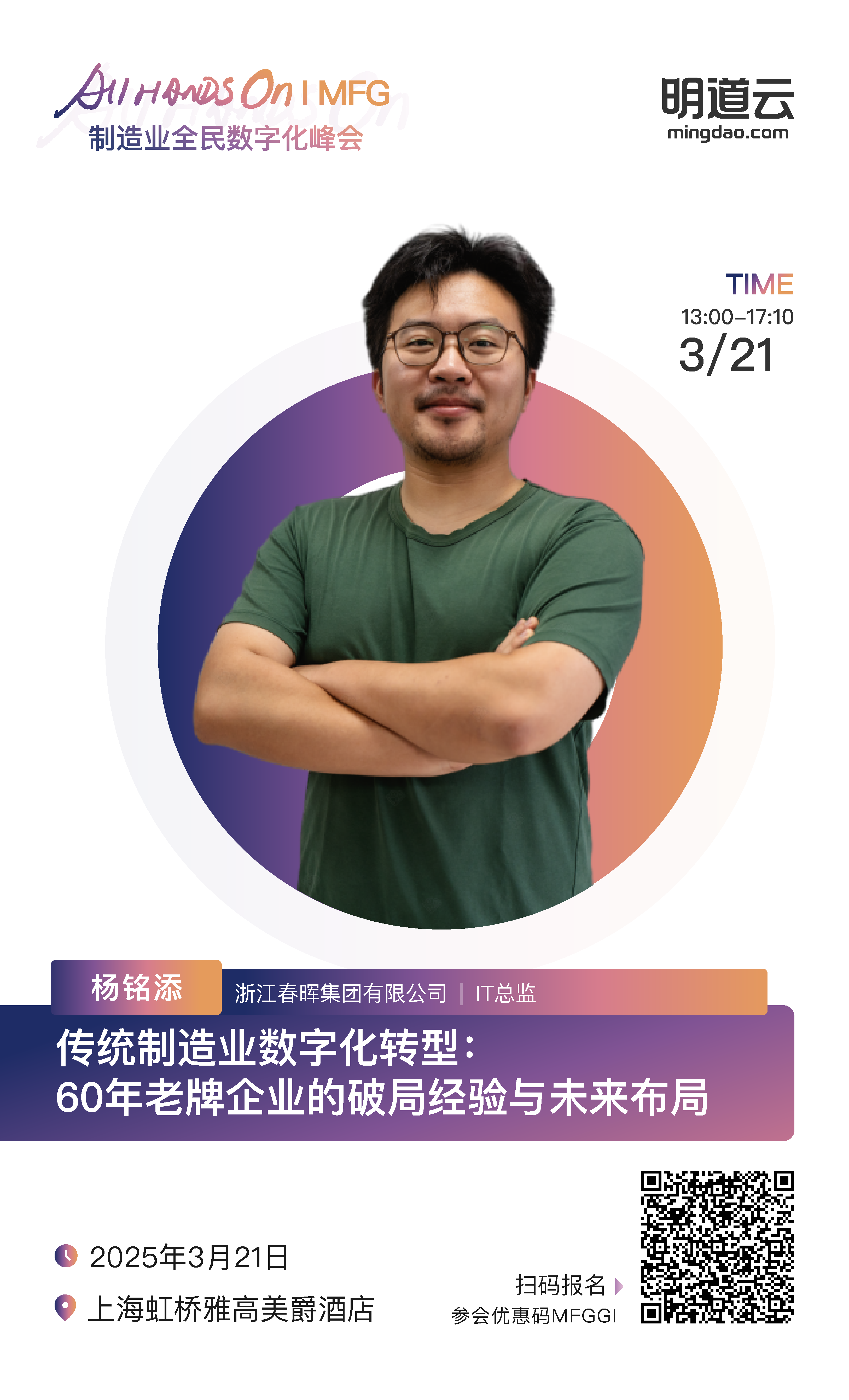 【2.26】MFG-嘉宾海报模版_MFG-嘉宾 1-副本-7.png