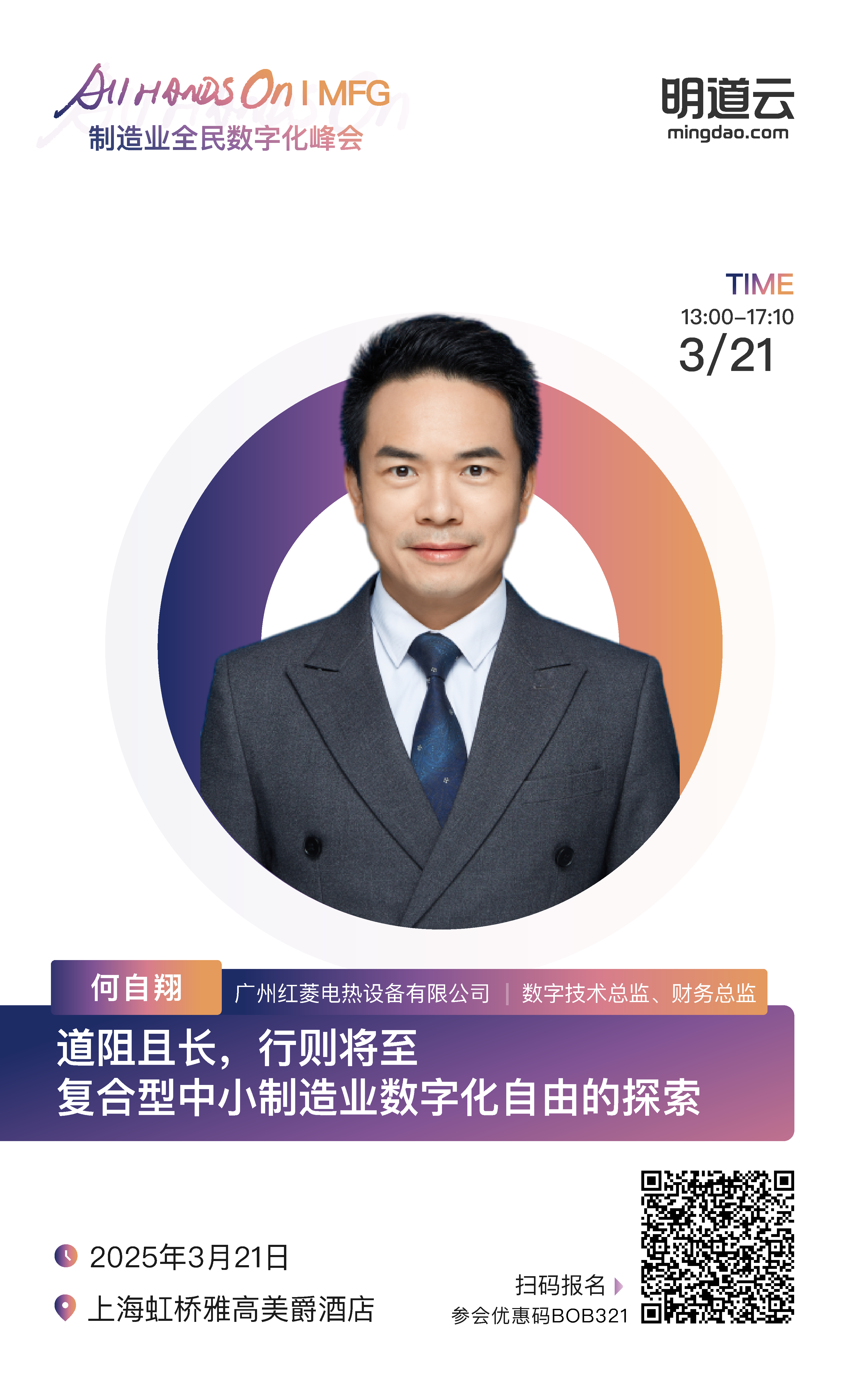 【2.26】MFG-嘉宾海报模版_MFG-嘉宾 1-副本.png