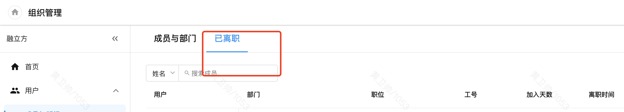 离职列表.png