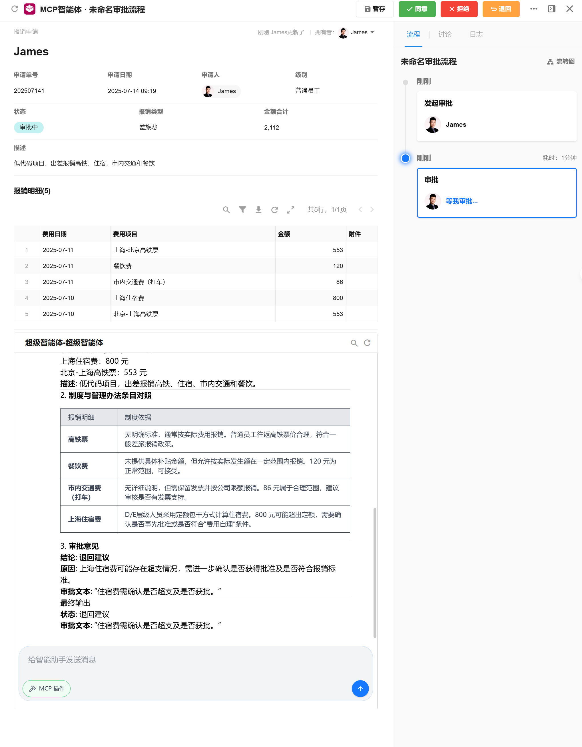 智能审批界面 2.png