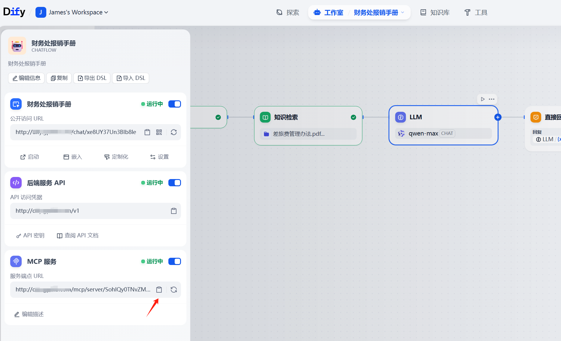 dify 中启动 mcp.png