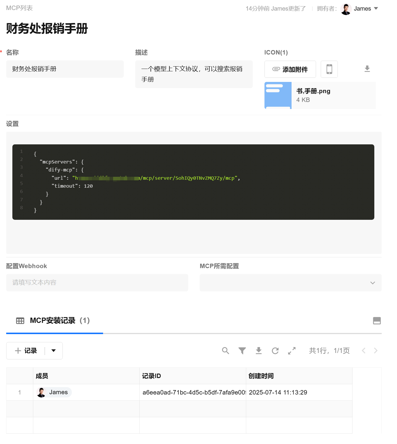 MCP 配置界面.png