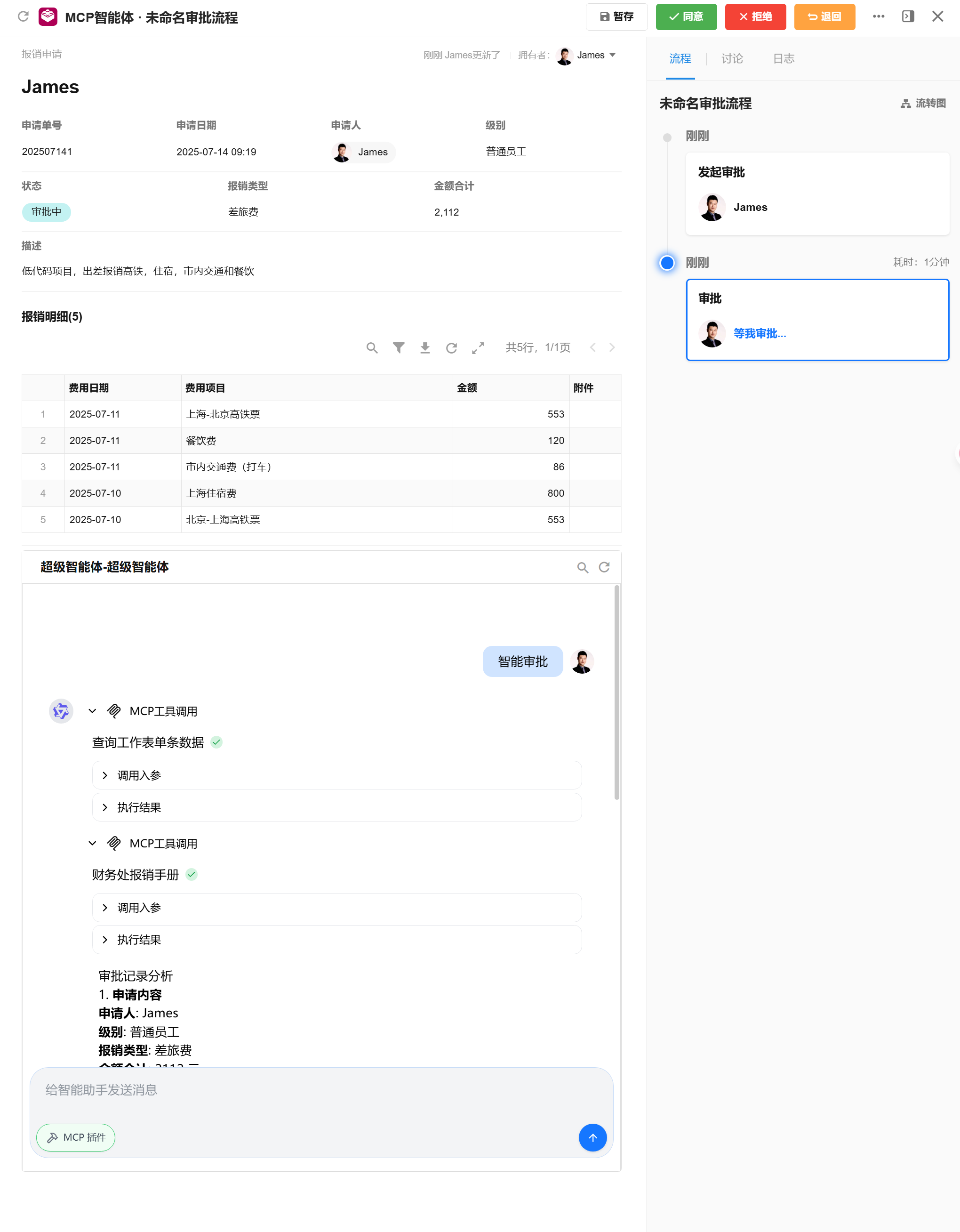 智能审批界面 1.png
