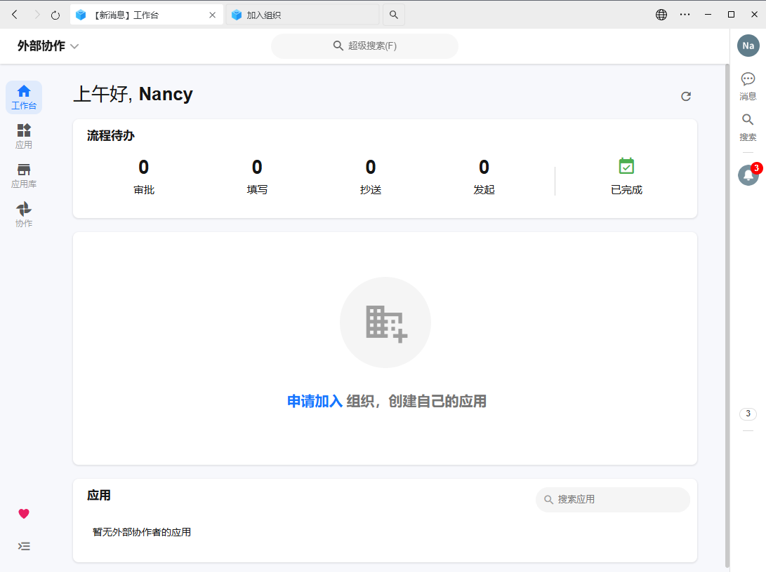 通过邀请加入的组织-但是无应用.png