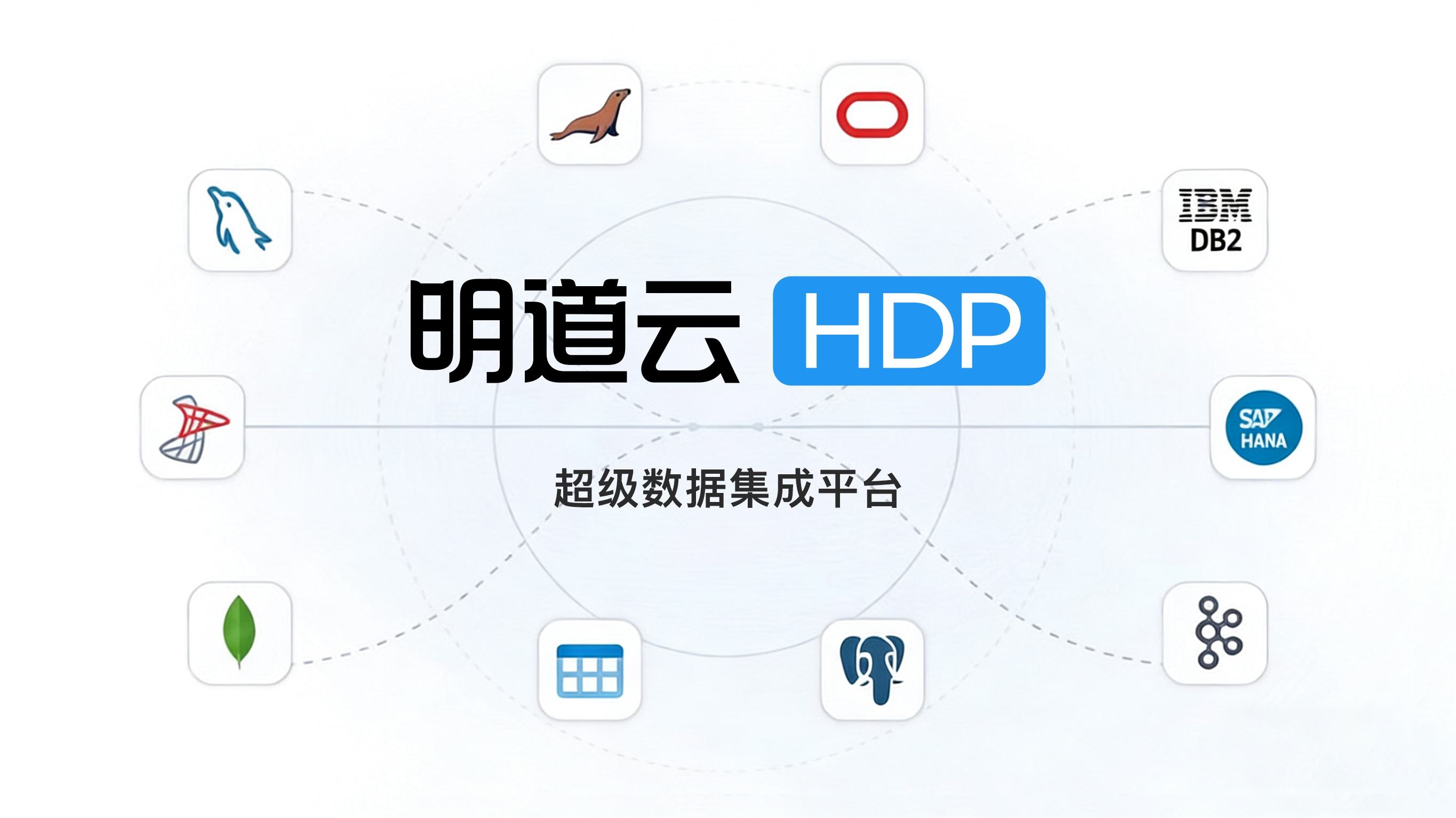 明道云 HDP 视频封面.jpg