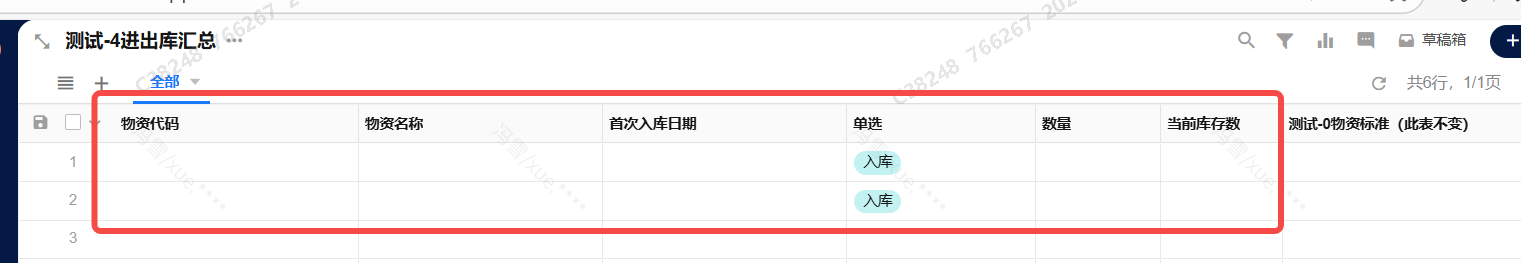 3 进出库汇总.png