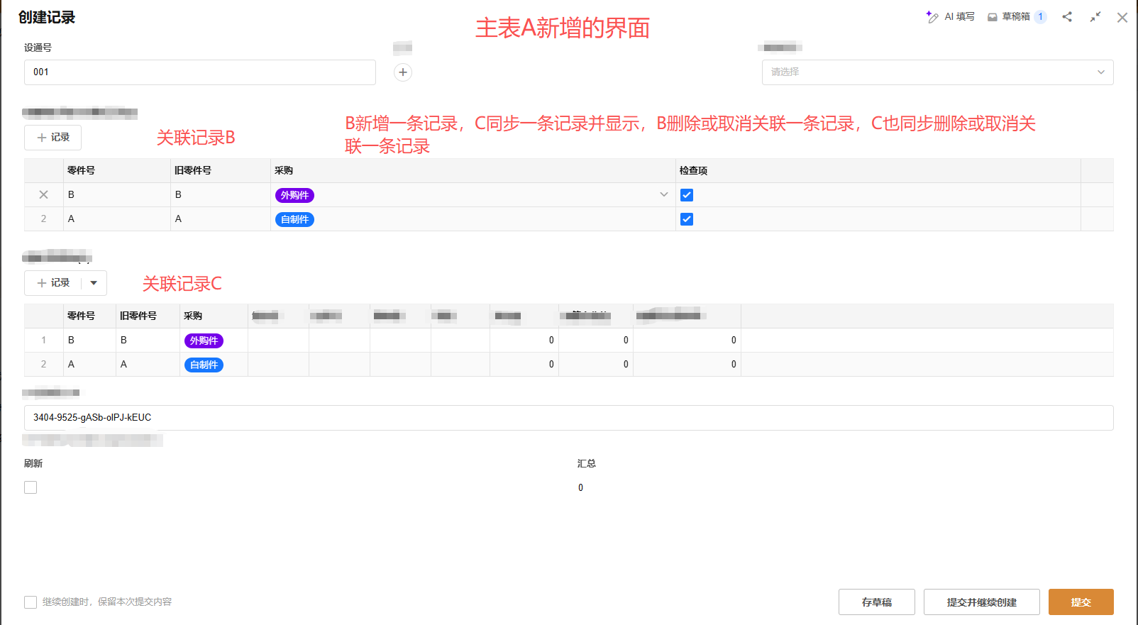 主表 A 和关联记录 B,C.png