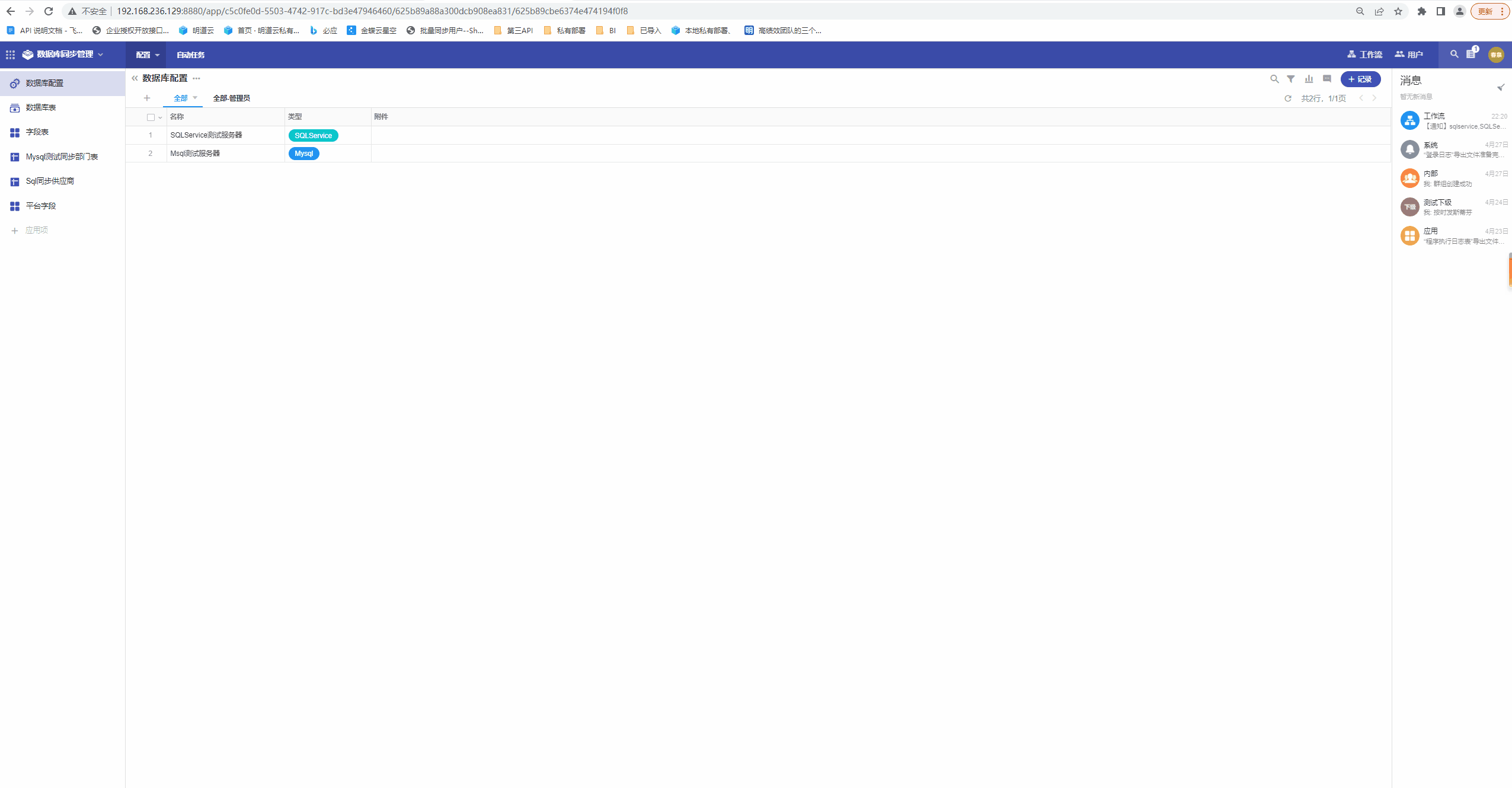 SQLService 同步示例.gif